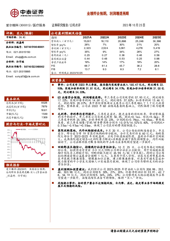 业绩符合预期，利润增速亮眼