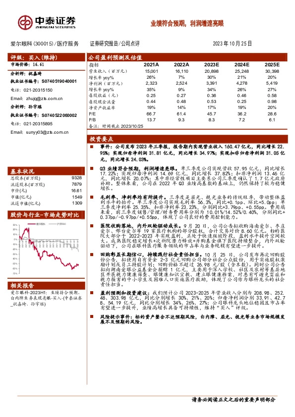 业绩符合预期，利润增速亮眼