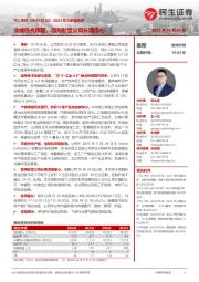 2023年三季报点评:业绩符合预期,回购彰显公司长期信心