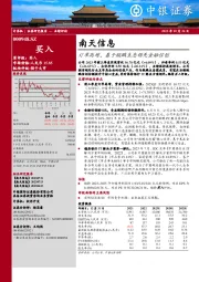 订单高增，基于鲲鹏生态领先金融信创