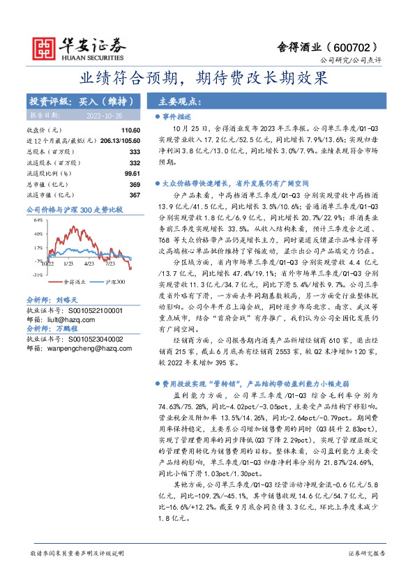 业绩符合预期，期待费改长期效果