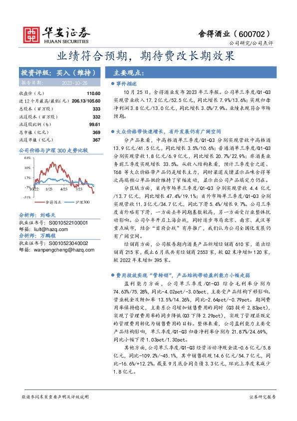 业绩符合预期，期待费改长期效果