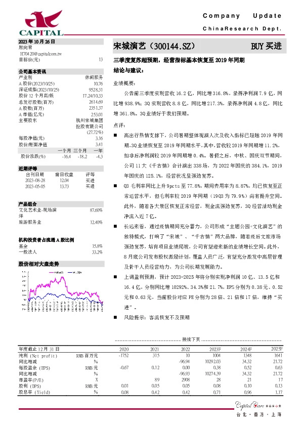 三季度复苏超预期，经营指标基本恢复至2019年同期
