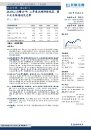 2023Q3业绩点评：三季度业绩持续恢复，营业成本保持稳定态势