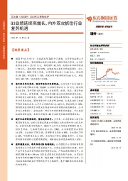 2023年三季报点评：Q3业绩延续高增长，内外双攻抓住行业复苏机遇