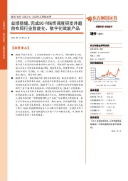 2023年三季报点评：业绩稳健，完成5G-R指挥调度研发并超前布局行业智能化、数字化赋能产品