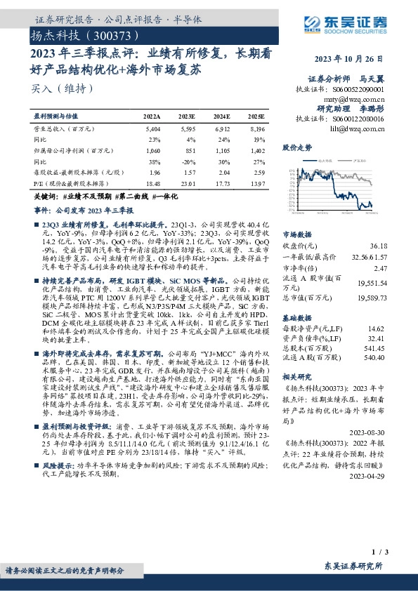 2023年三季报点评：业绩有所修复，长期看好产品结构优化+海外市场复苏