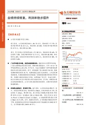 2023年三季报点评:业绩持续修复,利润率稳步提升
