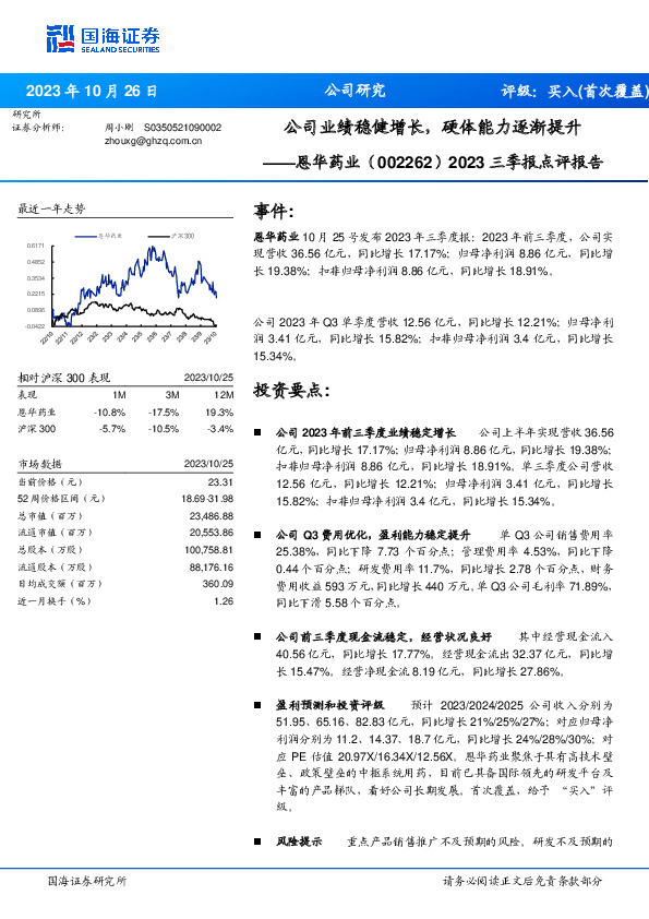 2023三季报点评报告：公司业绩稳健增长，硬体能力逐渐提升