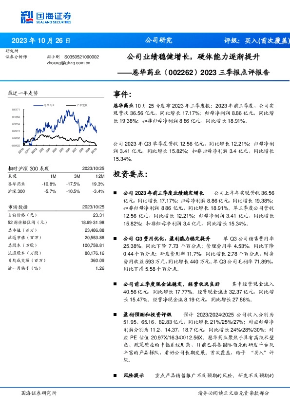 2023三季报点评报告：公司业绩稳健增长，硬体能力逐渐提升