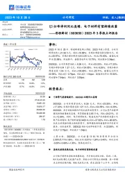 2023年3季报点评报告：Q3归母净利同比高增，电子材料有望持续放量