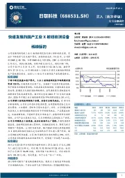 快速发展的国产工业X射线检测设备稀缺标的