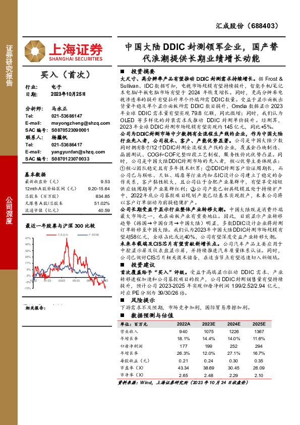 中国大陆DDIC封测领军企业，国产替代浪潮提供长期业绩增长动能