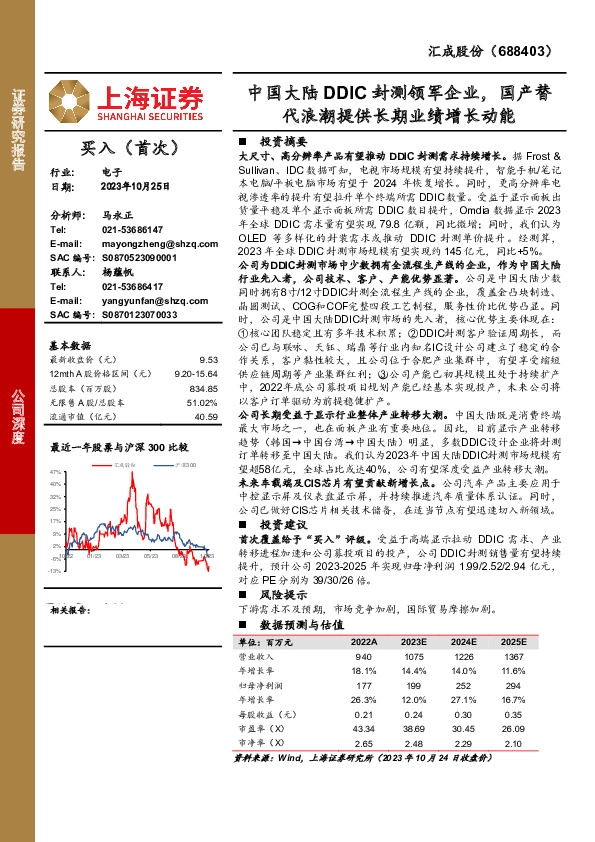 中国大陆DDIC封测领军企业，国产替代浪潮提供长期业绩增长动能