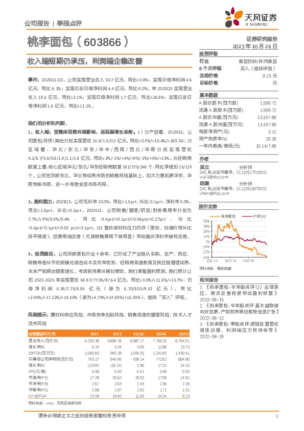 收入端短期仍承压，利润端企稳改善