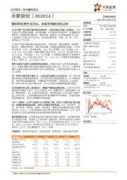 塑料软包装行业龙头，积极布局新材料业务