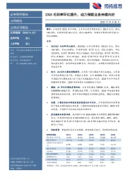 23Q3毛利率环比提升，动力储能业务持续向好