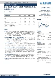 2023年三季报点评:毛利率净利率同比提升,规模持续扩张