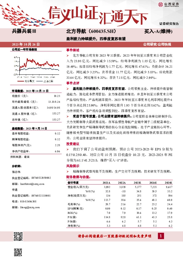 盈利能力持续提升，四季度复苏有望