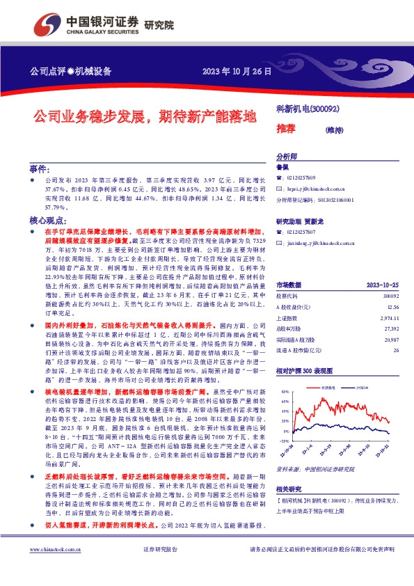 公司业务稳步发展，期待新产能落地