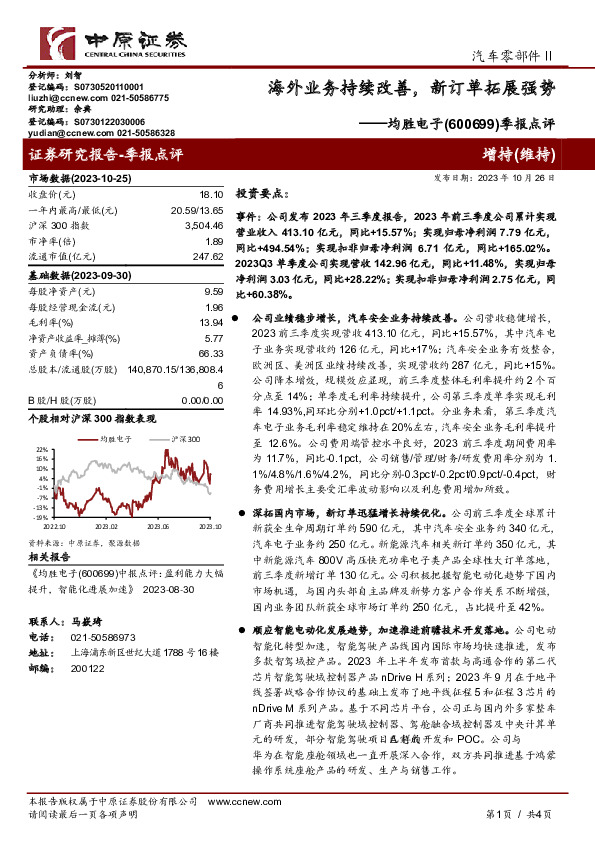 季报点评：海外业务持续改善，新订单拓展强势