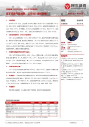 2023年三季报点评:受下游景气度拖累,公司Q3增长放缓