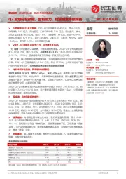2023年三季报点评:Q3业绩符合预期,盈利能力、经营质量持续改善