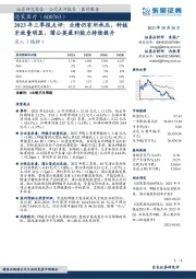 2023年三季报点评：业绩仍有所承压，种植牙放量明显，蒲公英盈利能力持续提升