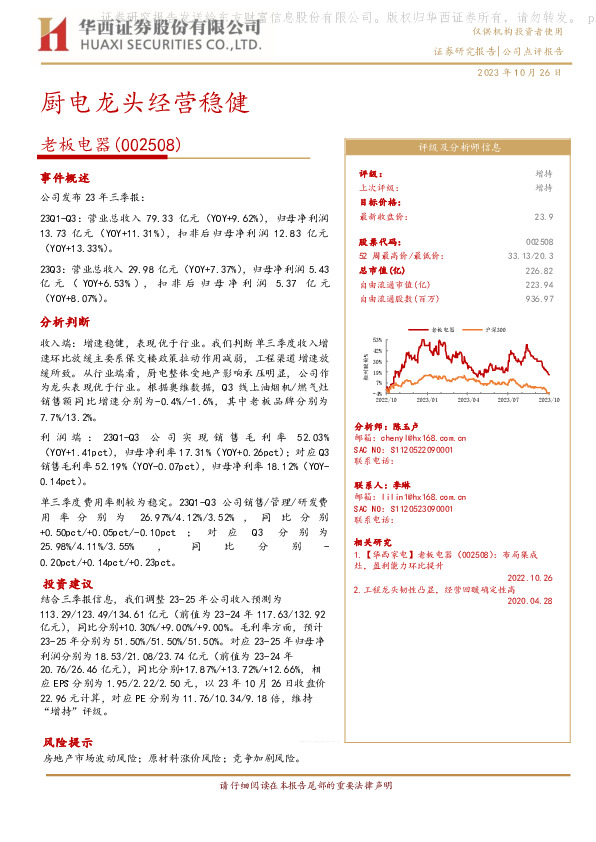 厨电龙头经营稳健