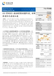 ADC管线进入数据密集披露阶段，创新药国际化进程加速