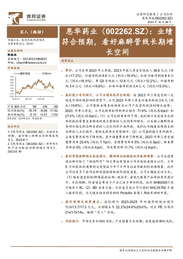 业绩符合预期，看好麻醉管线长期增长空间