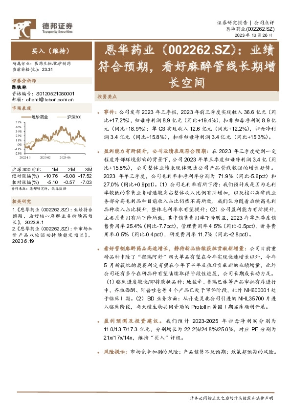 业绩符合预期，看好麻醉管线长期增长空间