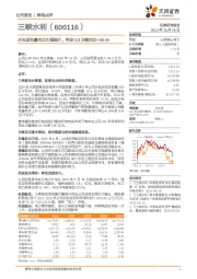 水电发电量同比大幅提升，带动Q3业绩同比+83.5%