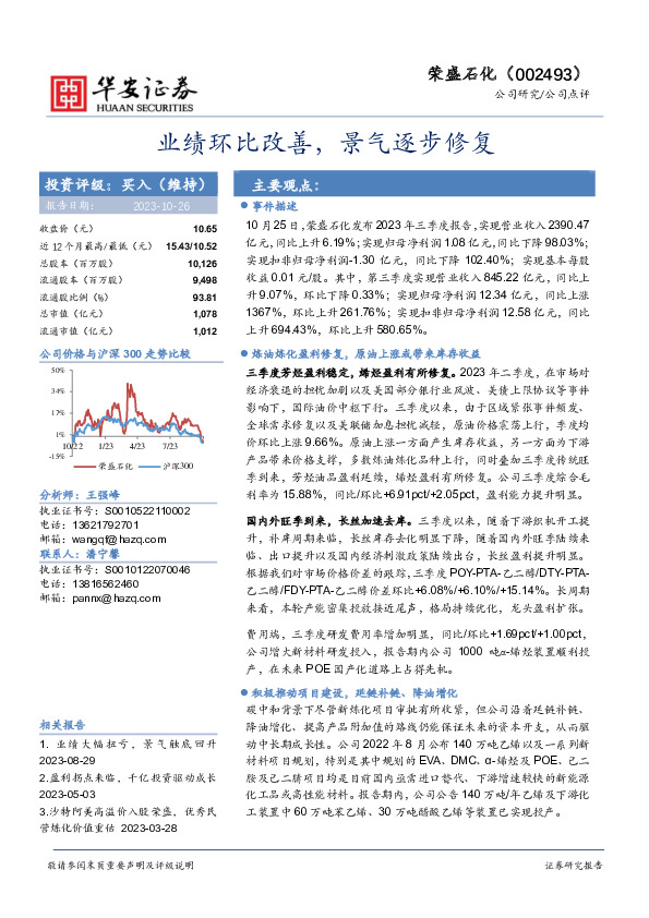 业绩环比改善，景气逐步修复