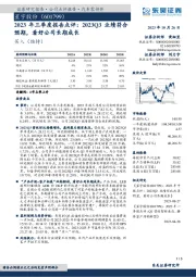 2023年三季度报告点评：2023Q3业绩符合预期，看好公司长期成长