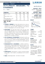 2023年三季报点评：业绩延续高增长，平台化布局持续推进