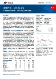 Q3业绩同比小幅下降,分布式光伏业务稳步发展
