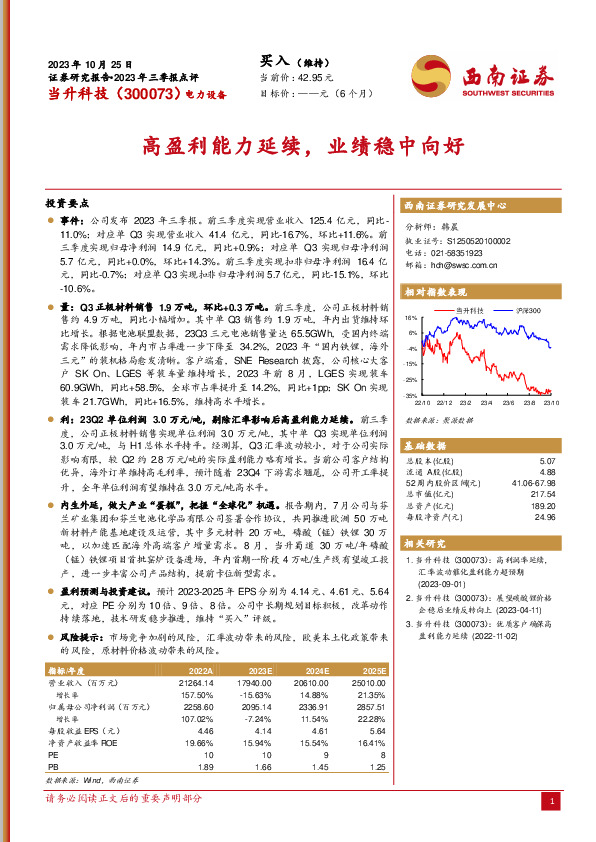 2023年三季报点评：高盈利能力延续，业绩稳中向好