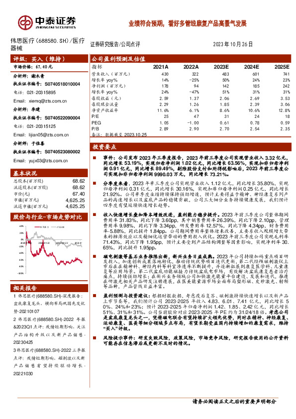 业绩符合预期，看好多管线康复产品高景气发展