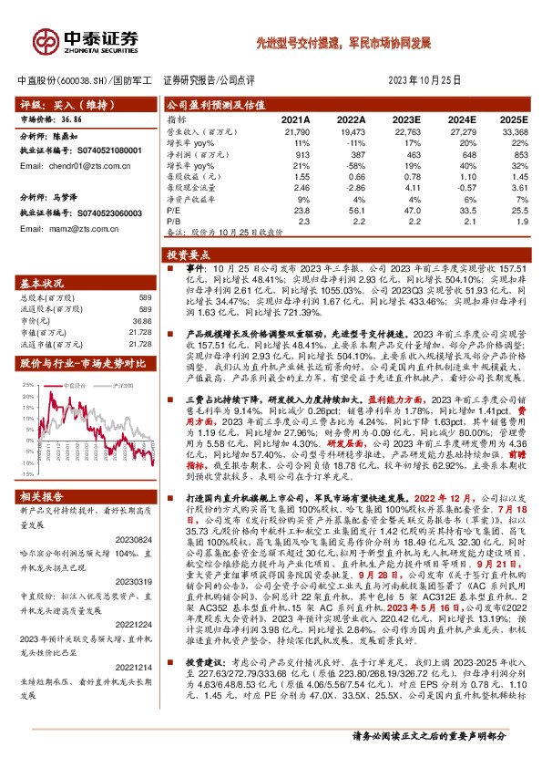 先进型号交付提速，军民市场协同发展