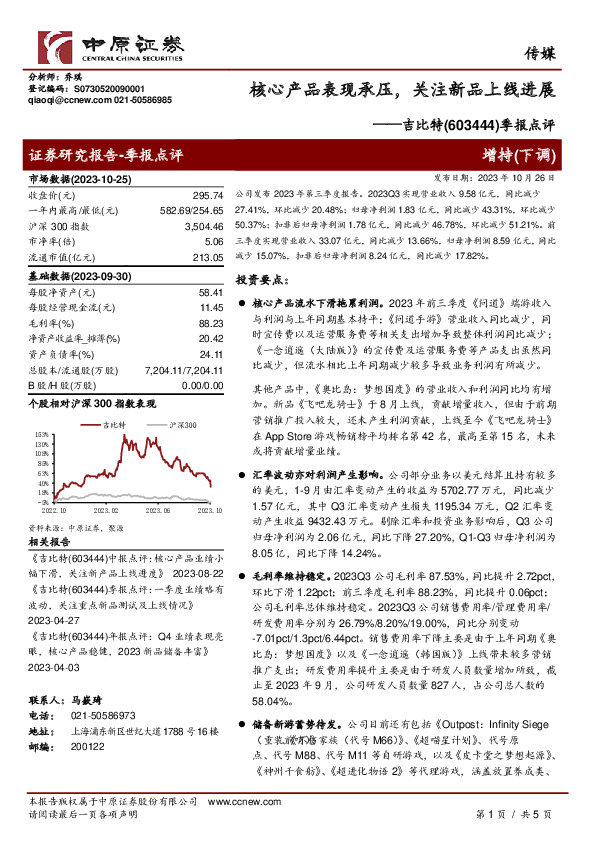 季报点评：核心产品表现承压，关注新品上线进展