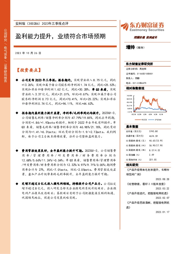 2023年三季报点评：盈利能力提升，业绩符合市场预期