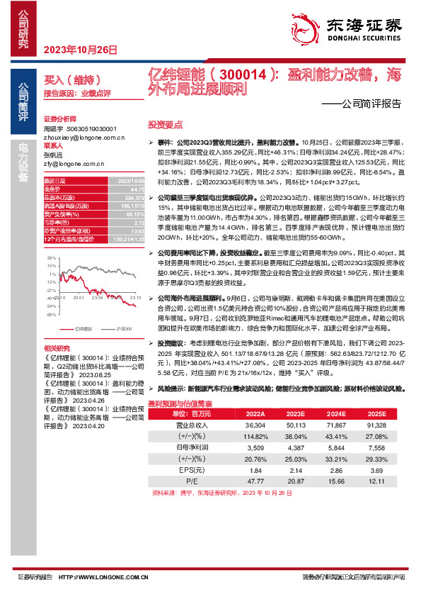 公司简评报告：盈利能力改善，海外布局进展顺利