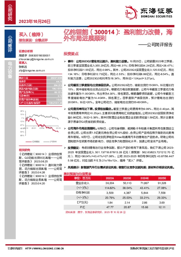 公司简评报告：盈利能力改善，海外布局进展顺利