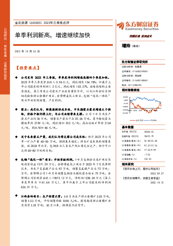 2023年三季报点评：单季利润新高，增速继续加快