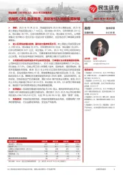2023年三季报点评:仿制药CRO需求强劲,高研发投入赋能长期发展