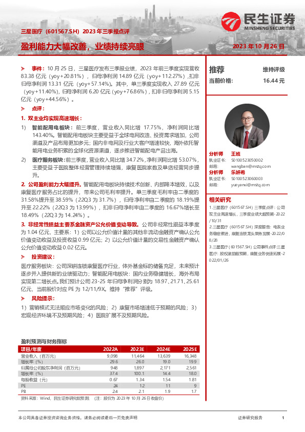 2023年三季报点评：盈利能力大幅改善，业绩持续亮眼