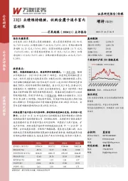 点评报告：23Q3业绩维持稳健，收购金鹰卡通丰富内容矩阵