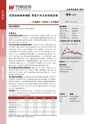 点评报告:信贷结构持续调整,零售中间业务保持高增