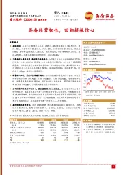 2023年三季报点评:具备经营韧性,回购提振信心